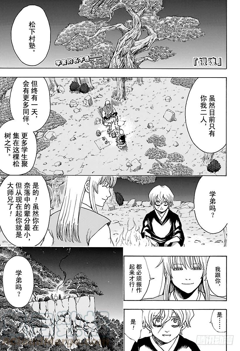 銀魂 - 第591話 血與魂 - 1
