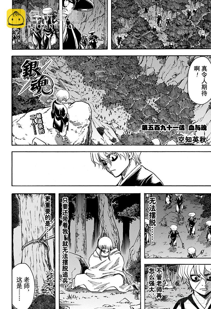 銀魂 - 第591話 血與魂 - 2