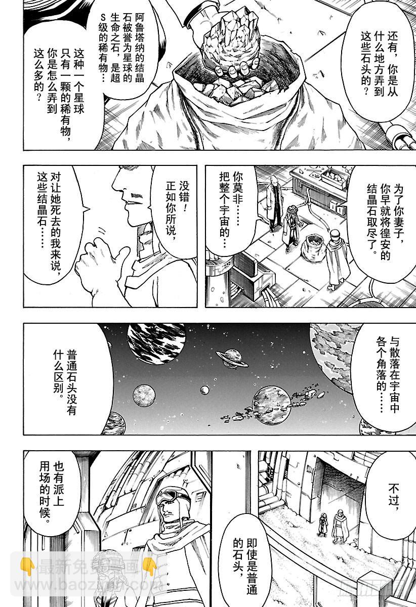 銀魂 - 第653話 腰插雙刀的武士 - 2