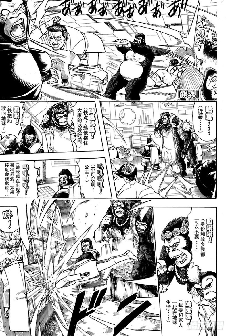 銀魂 - 第695話 那個時候！ - 1