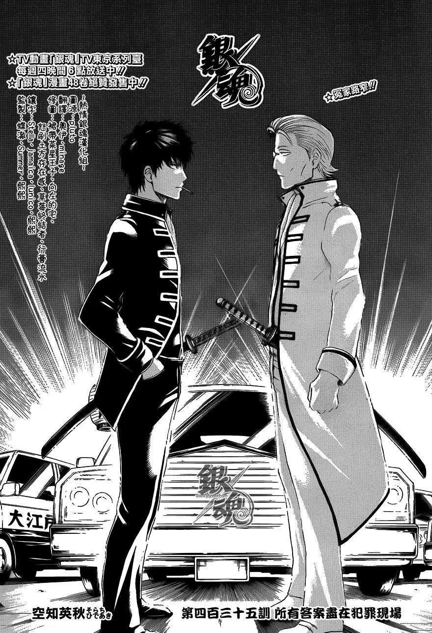 銀魂Gintama - 第435話 - 1