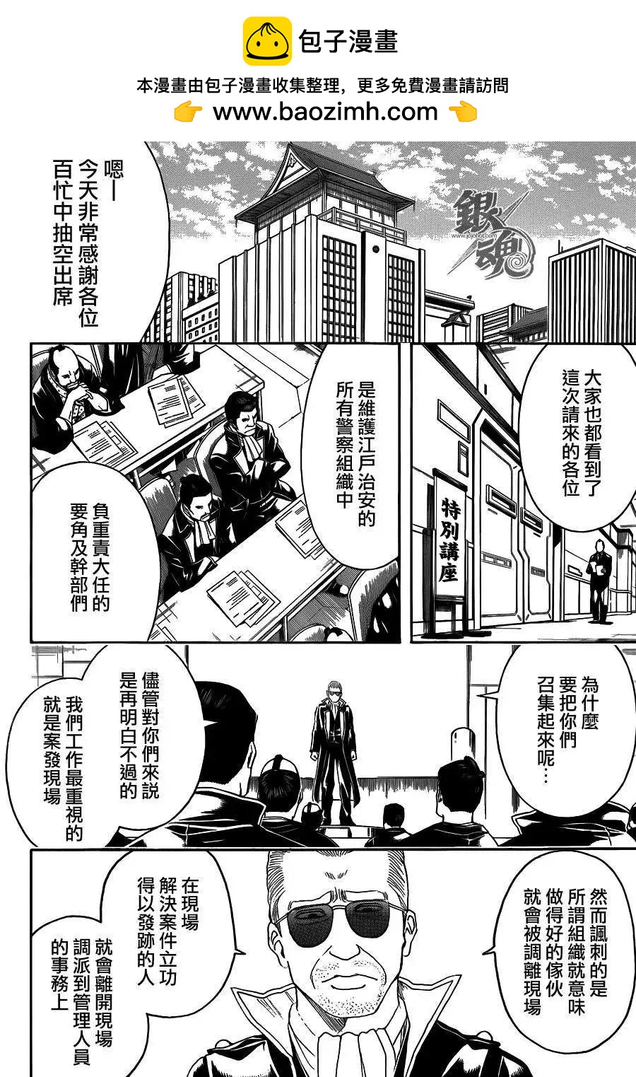 銀魂Gintama - 第435話 - 2