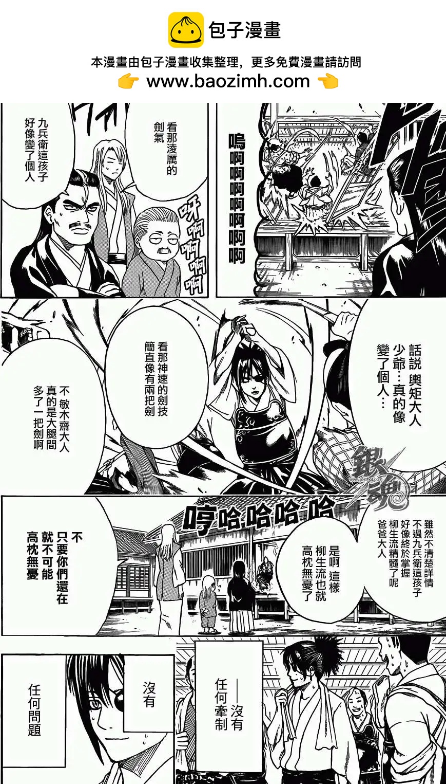 銀魂Gintama - 第441話 - 2