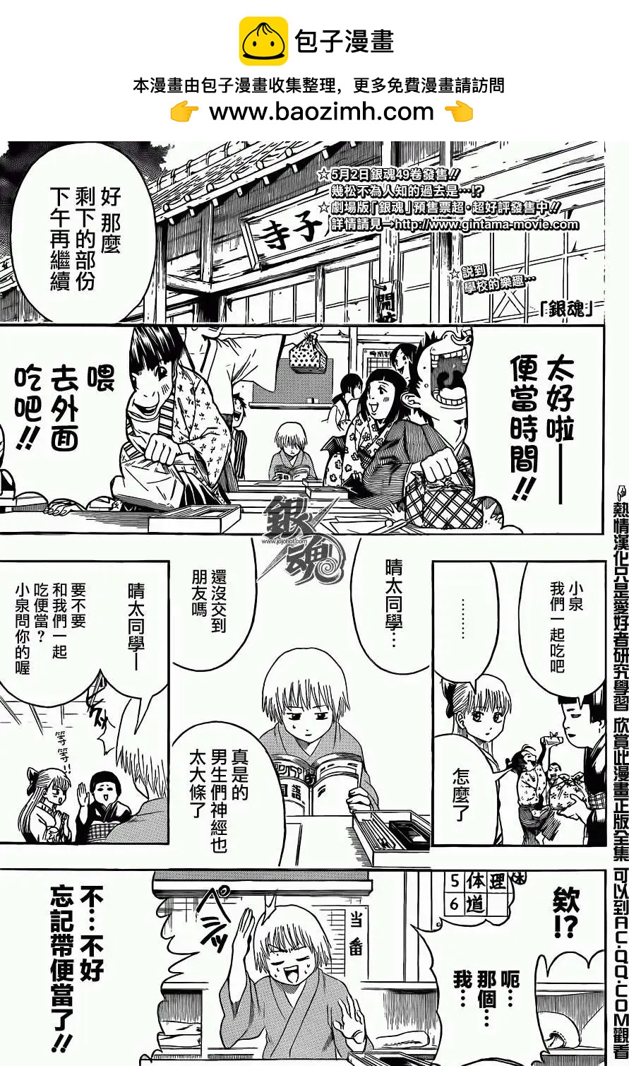銀魂Gintama - 第443回 - 2