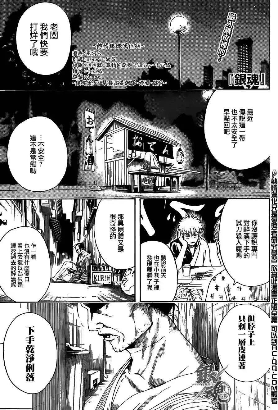 銀魂Gintama - 第463回 - 1