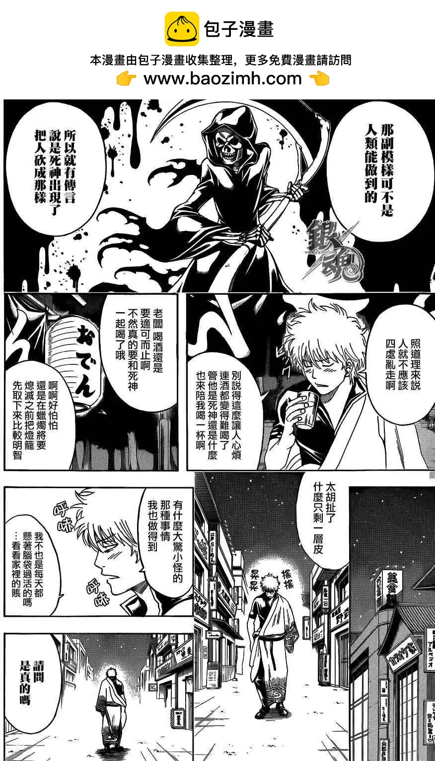 銀魂Gintama - 第463回 - 2