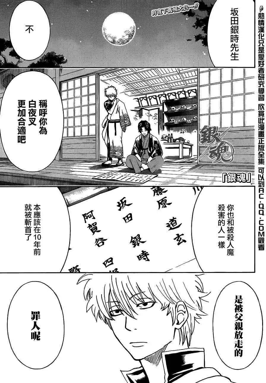 銀魂Gintama - 第465回 - 1