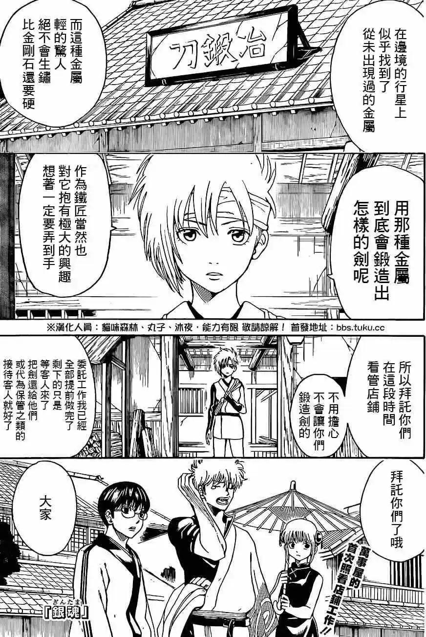 銀魂Gintama - 第497回 - 1