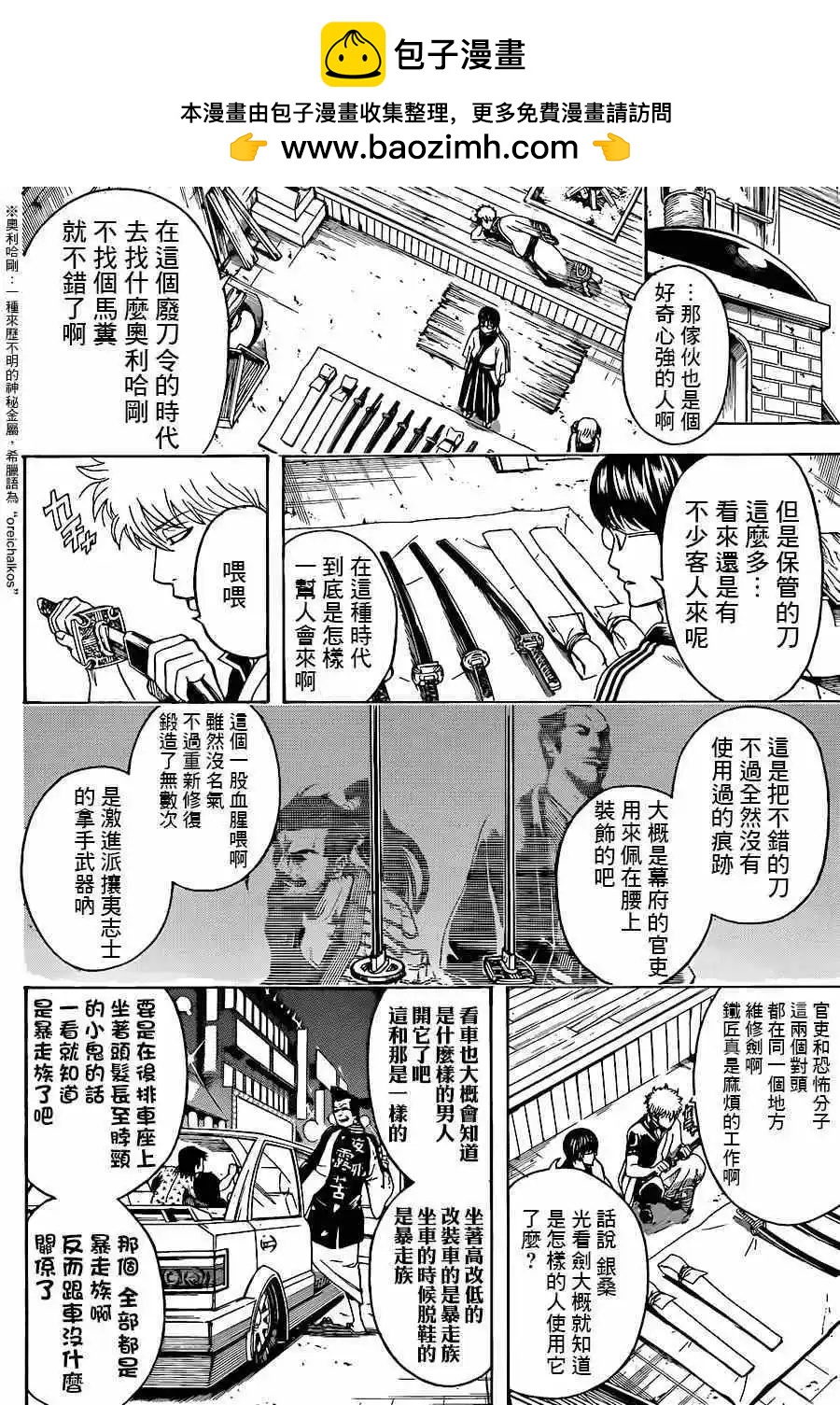 銀魂Gintama - 第497回 - 2