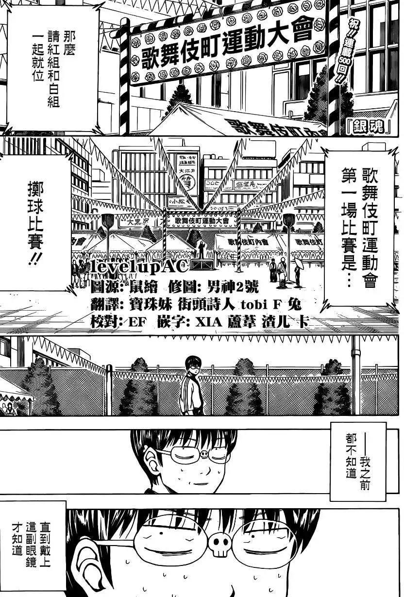 銀魂Gintama - 第500回 - 1