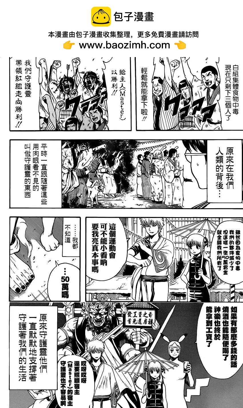 銀魂Gintama - 第500回 - 2
