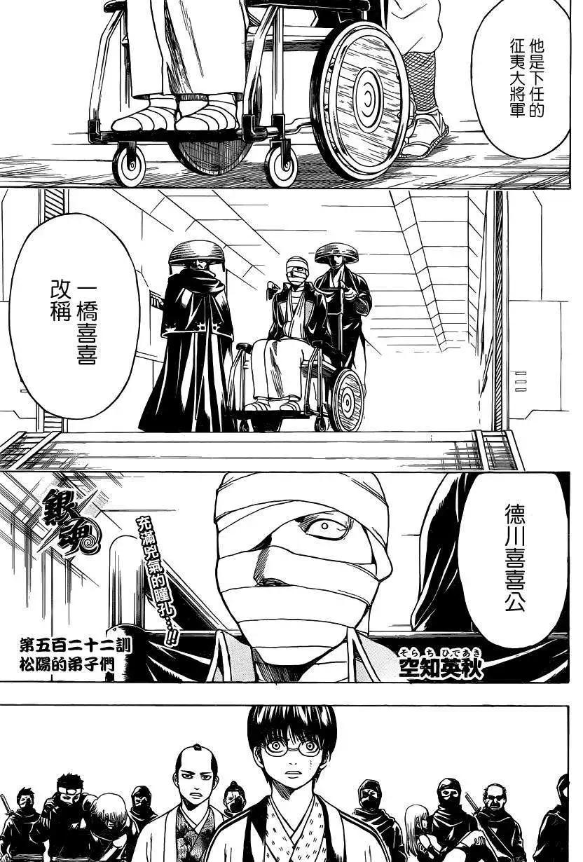 銀魂Gintama - 第522回 - 1