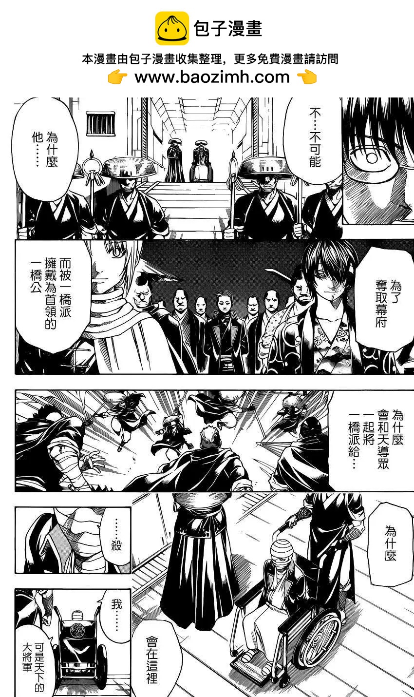 銀魂Gintama - 第522回 - 2