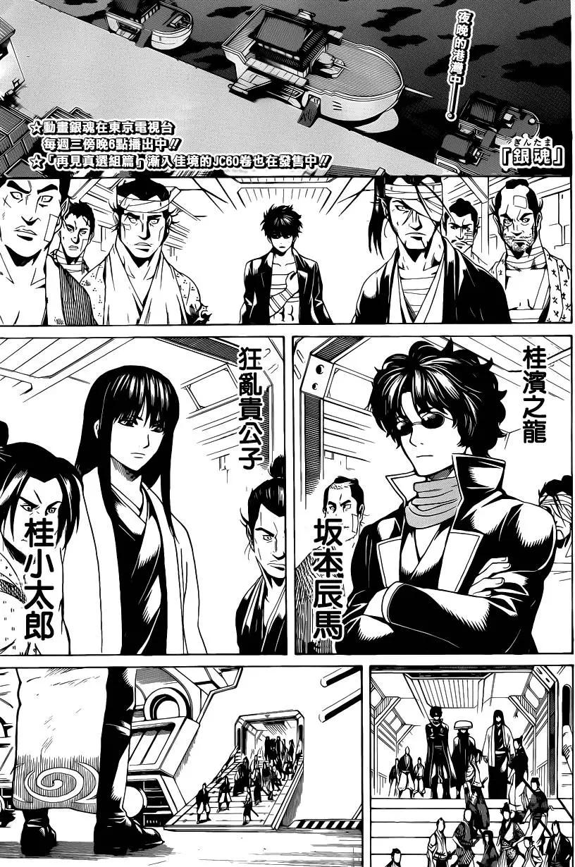 銀魂Gintama - 第557回 那時的壞小子 - 1