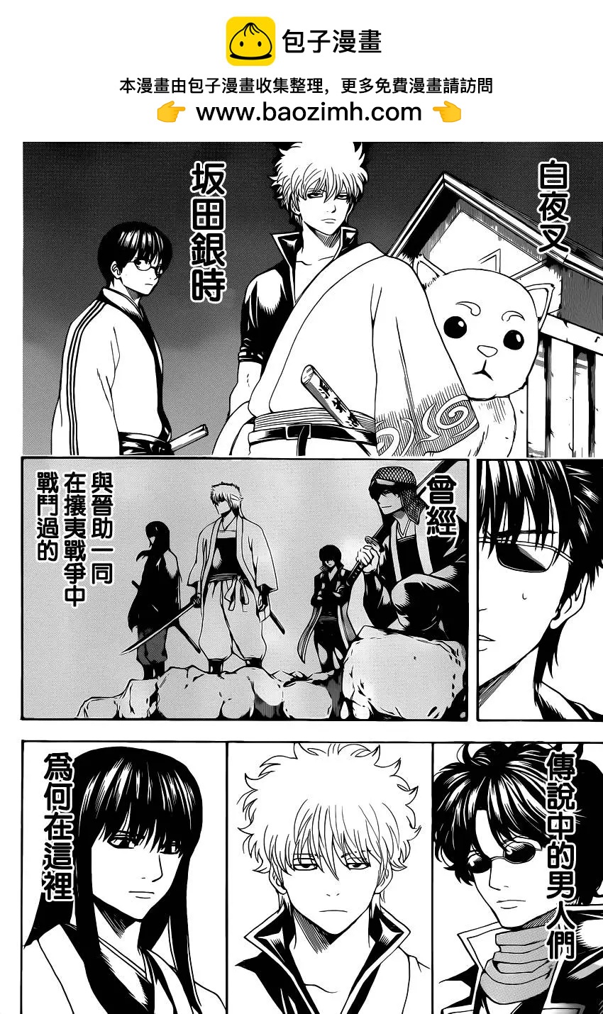 銀魂Gintama - 第557回 那時的壞小子 - 2