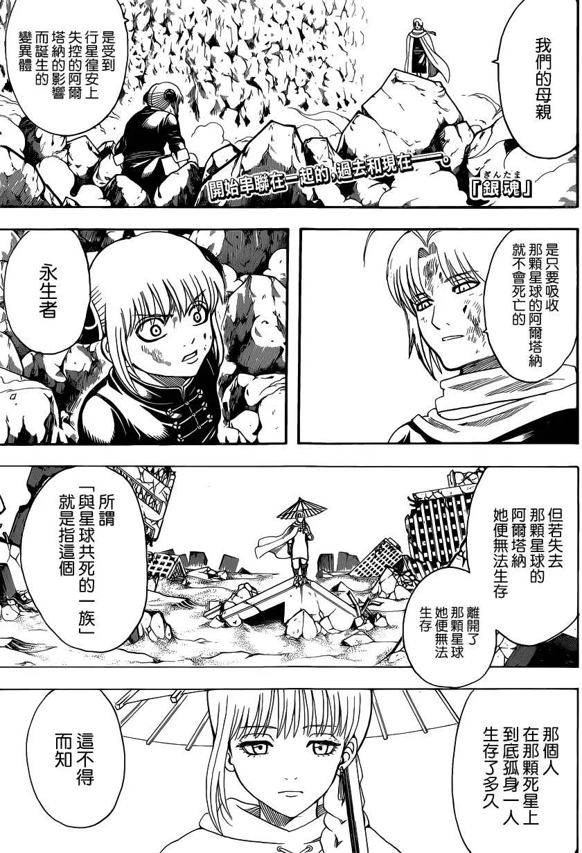 銀魂Gintama - 第581回 迷途之兔 - 1