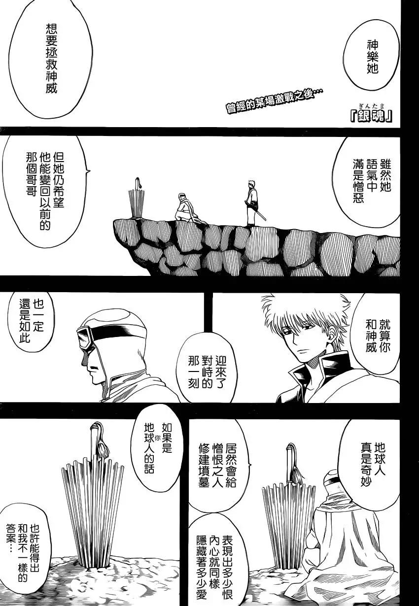 銀魂Gintama - 第585回 名號 - 1