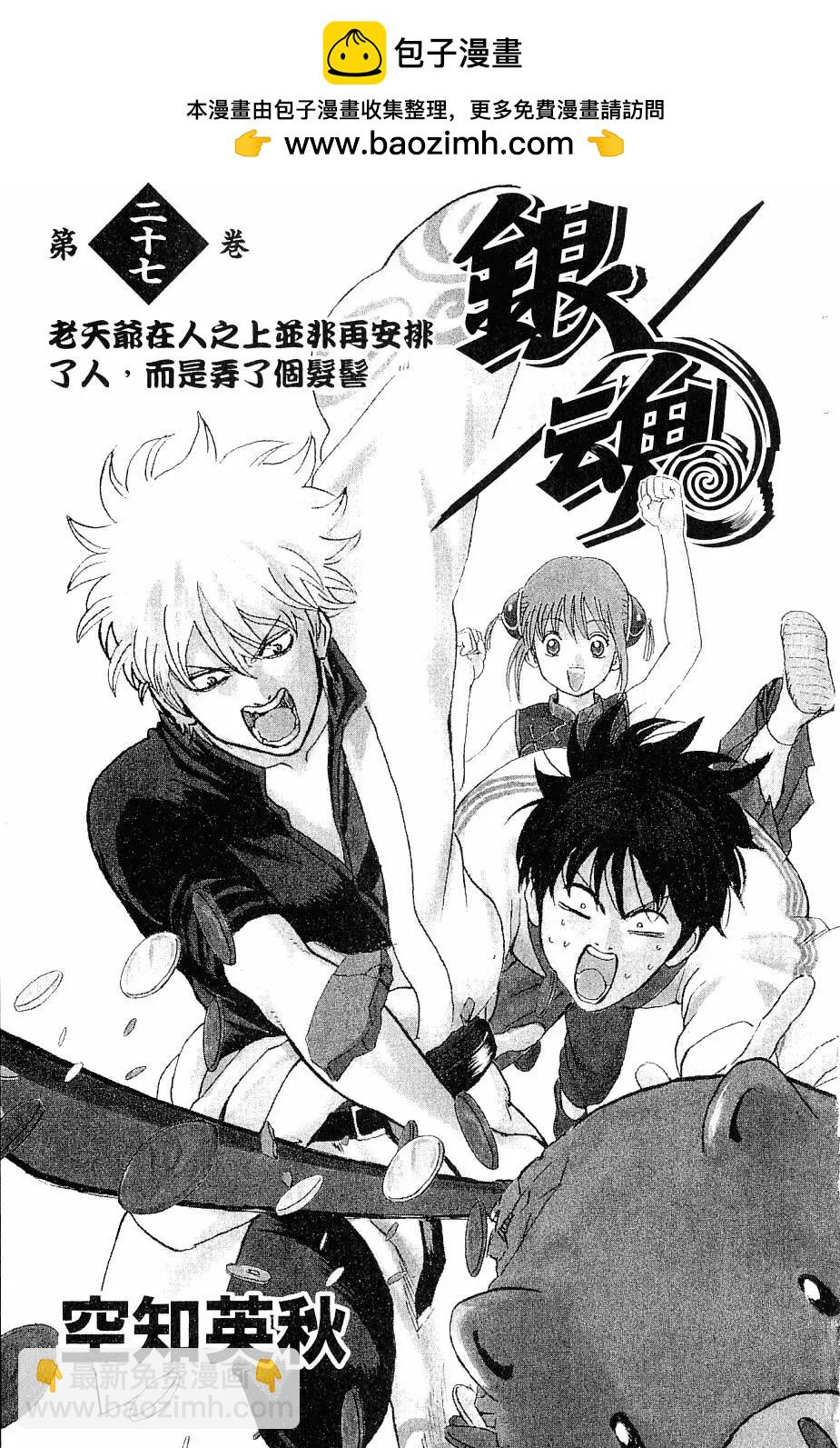 銀魂Gintama - 第27卷(1/4) - 2