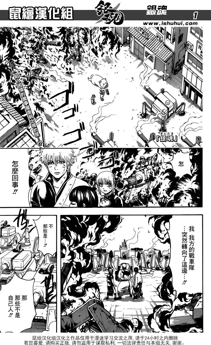 銀魂Gintama - 第606回 向別人宣揚禁菸的傢伙 - 1