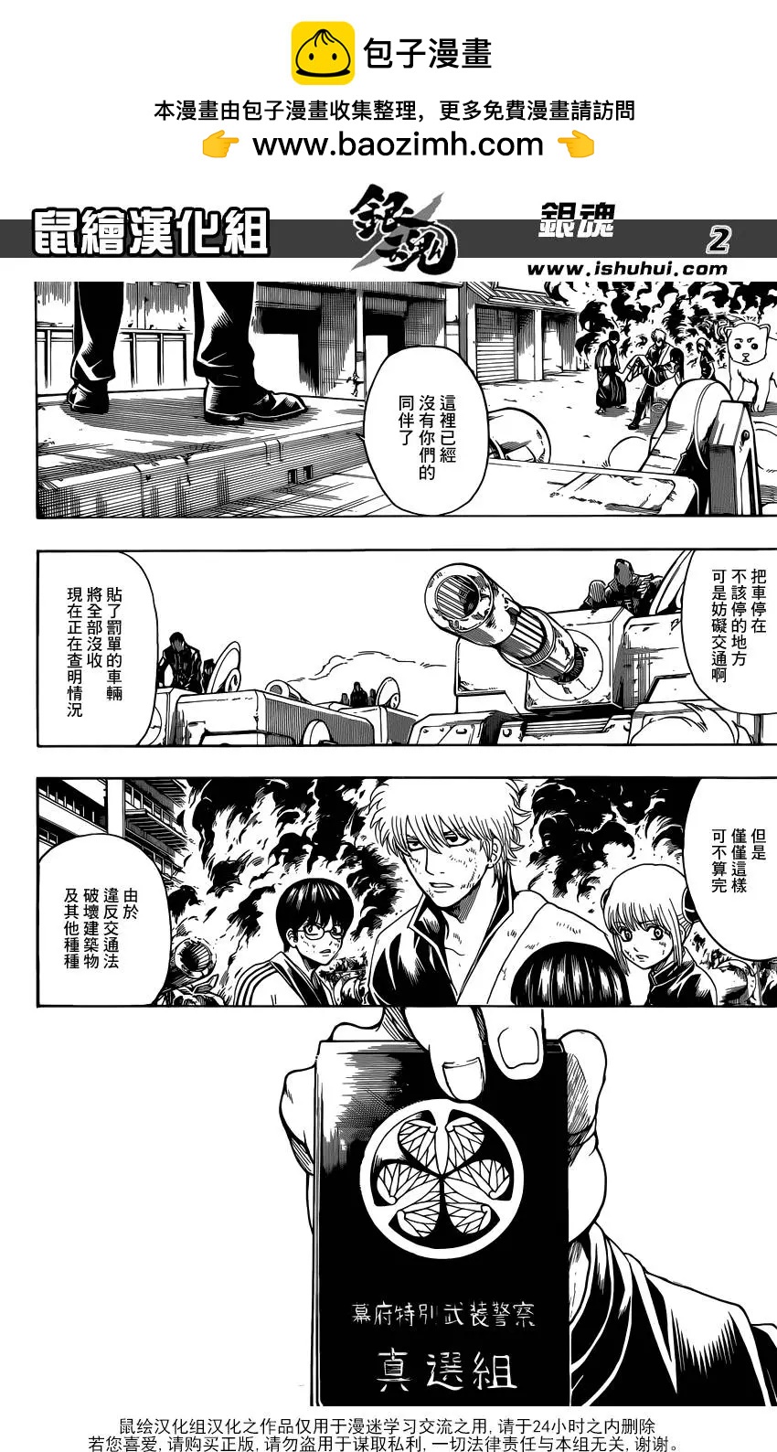 銀魂Gintama - 第606回 向別人宣揚禁菸的傢伙 - 2