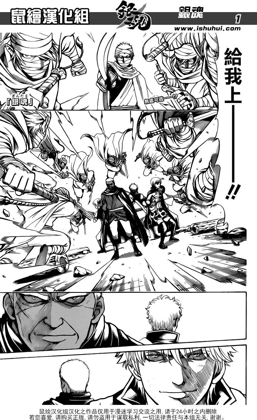 銀魂Gintama - 第623回 自己講自己的光輝歷史是會被人討厭的，所以要讓別人講出來 - 1