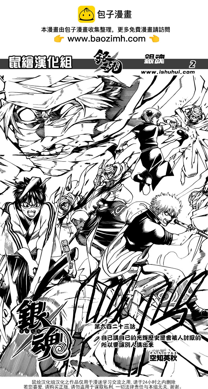 銀魂Gintama - 第623回 自己講自己的光輝歷史是會被人討厭的，所以要讓別人講出來 - 2