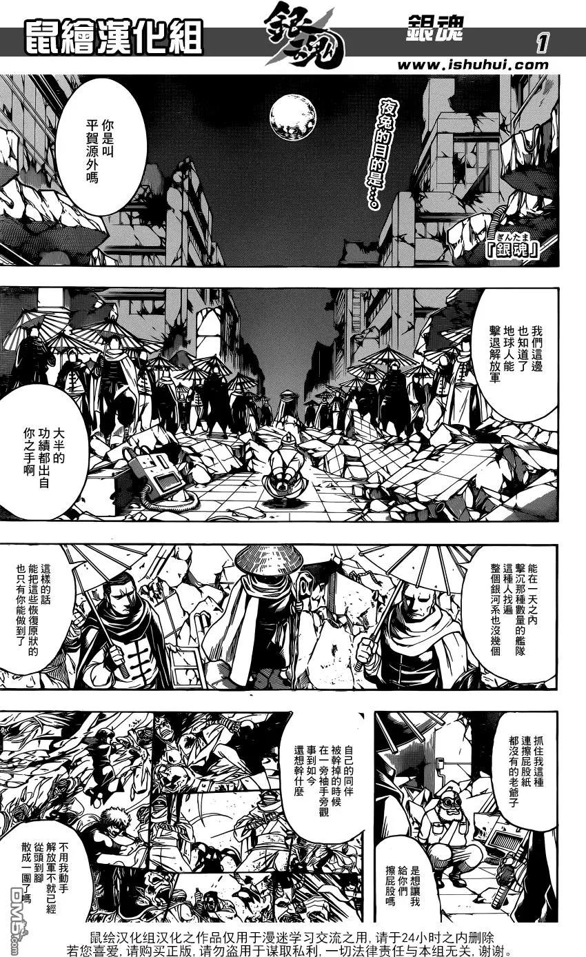 銀魂Gintama - 第629回 推理最重要的是邏輯 - 1