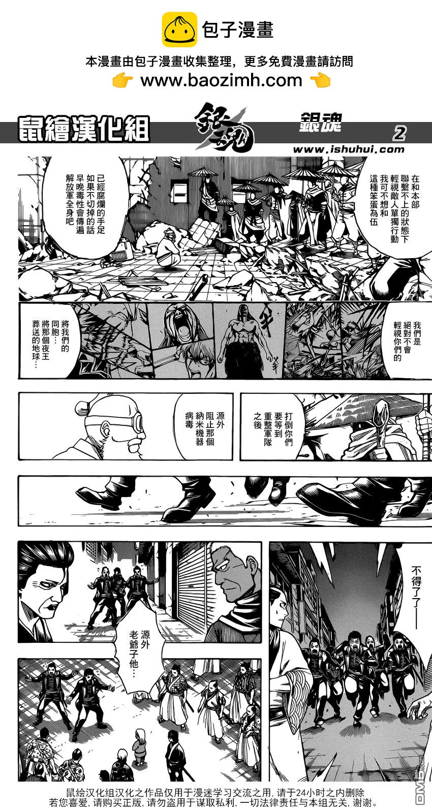 銀魂Gintama - 第629回 推理最重要的是邏輯 - 2