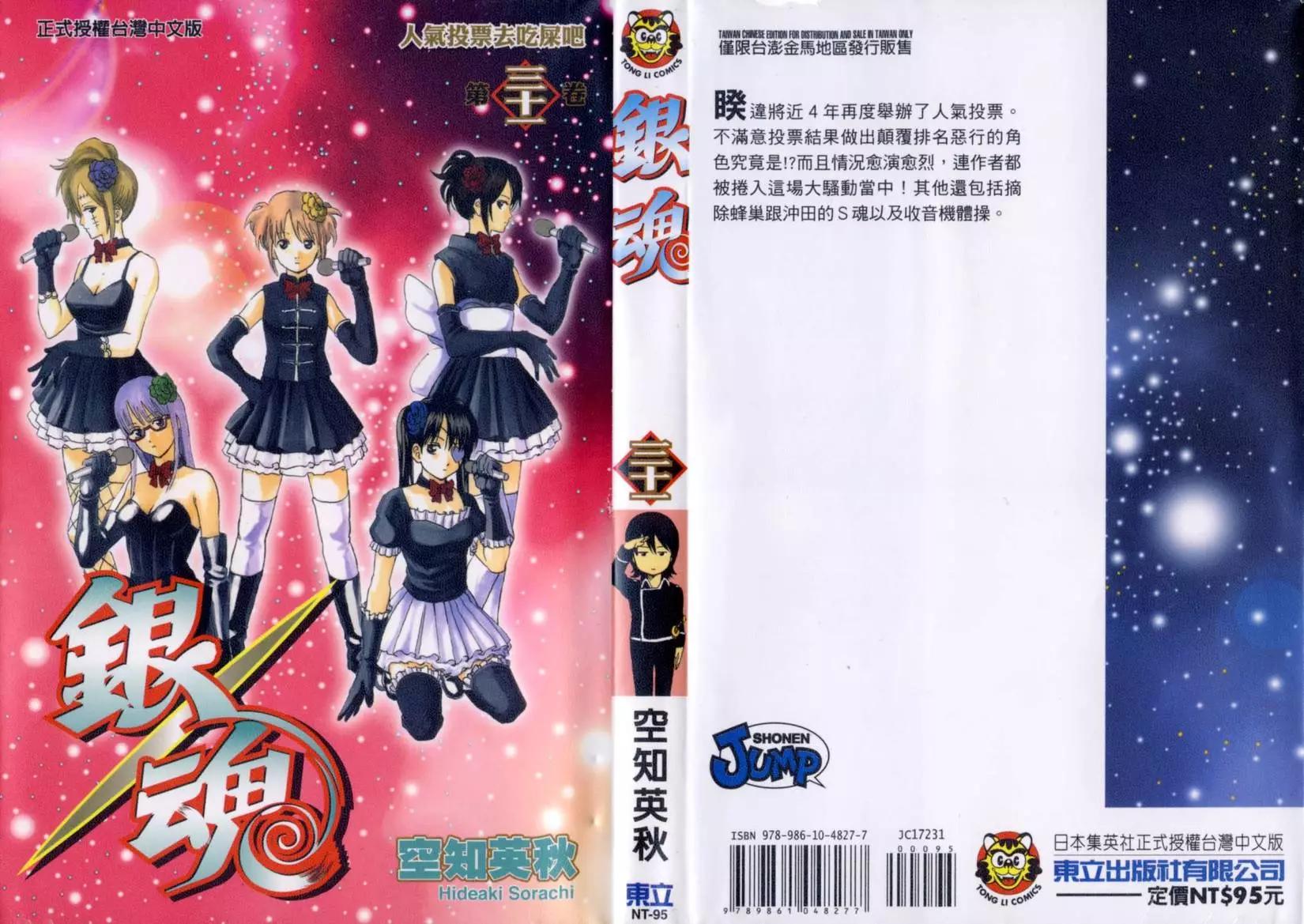 銀魂Gintama - 第31卷(1/4) - 1
