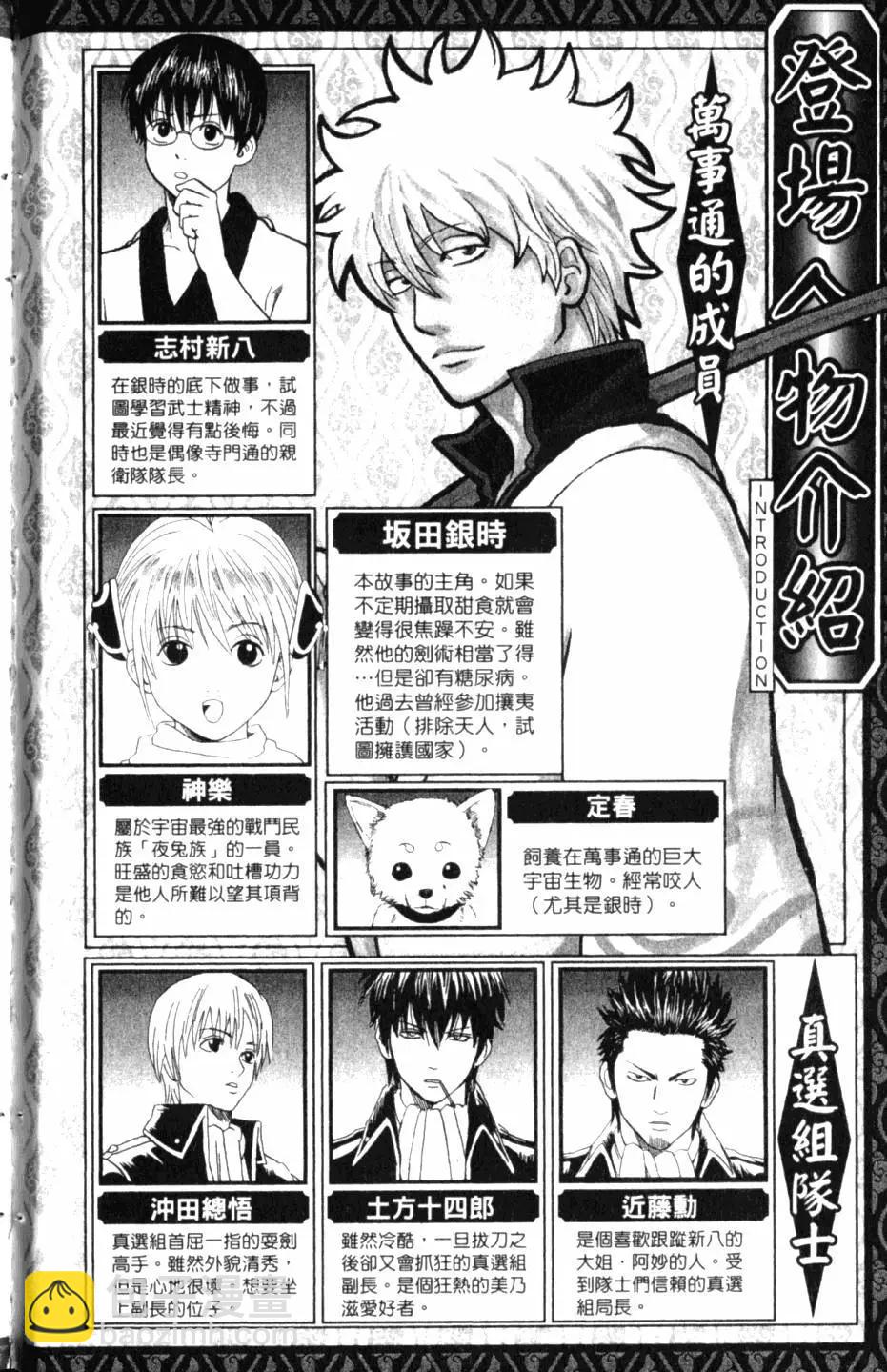 銀魂Gintama - 第31卷(1/4) - 3