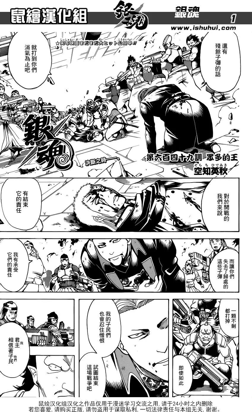 銀魂Gintama - 第649回 衆多的王 - 1