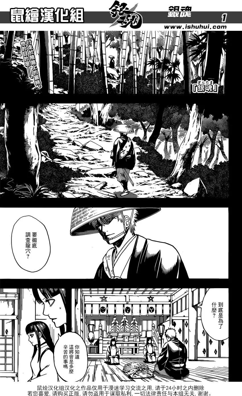 銀魂Gintama - 第679話 不入龍穴焉得老師 - 1