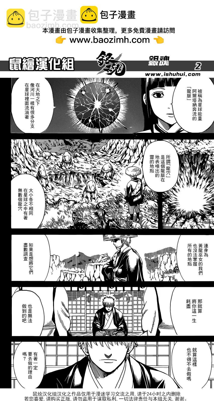 銀魂Gintama - 第679話 不入龍穴焉得老師 - 2