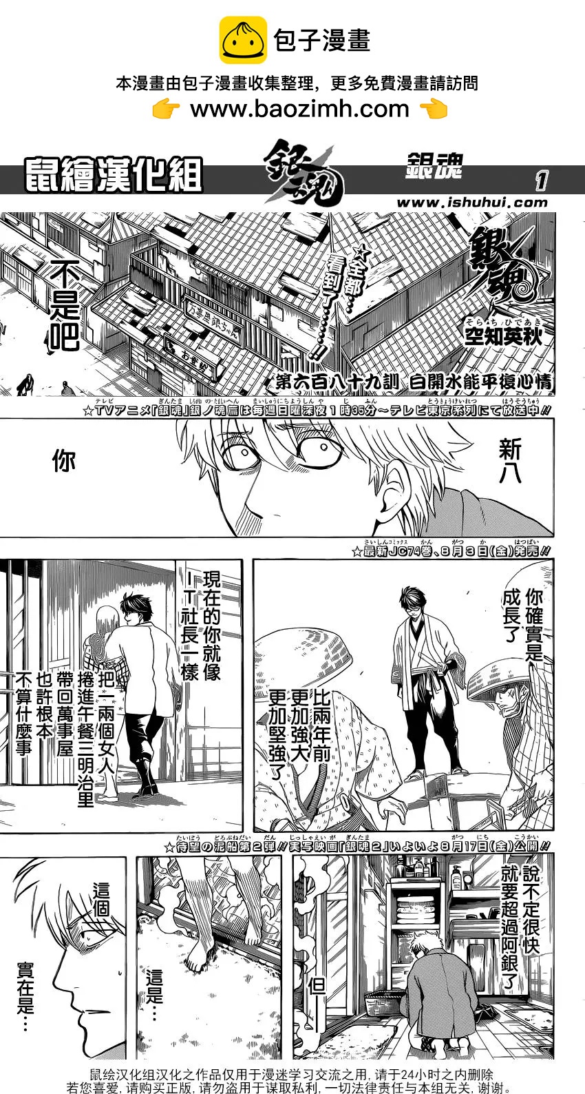 銀魂Gintama - 第689話 白開水能平復心情 - 2