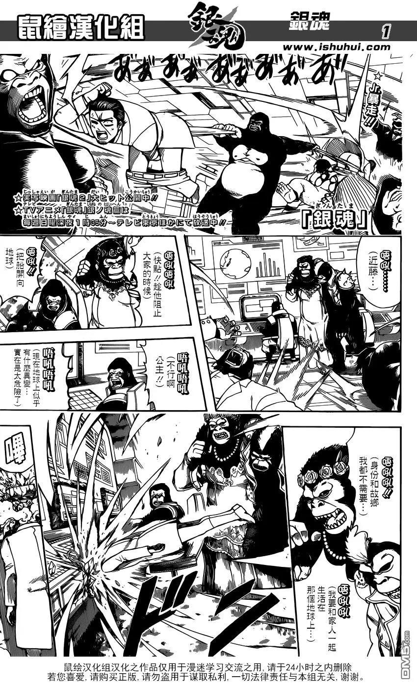 銀魂Gintama - 第695話 那時的日常 - 1