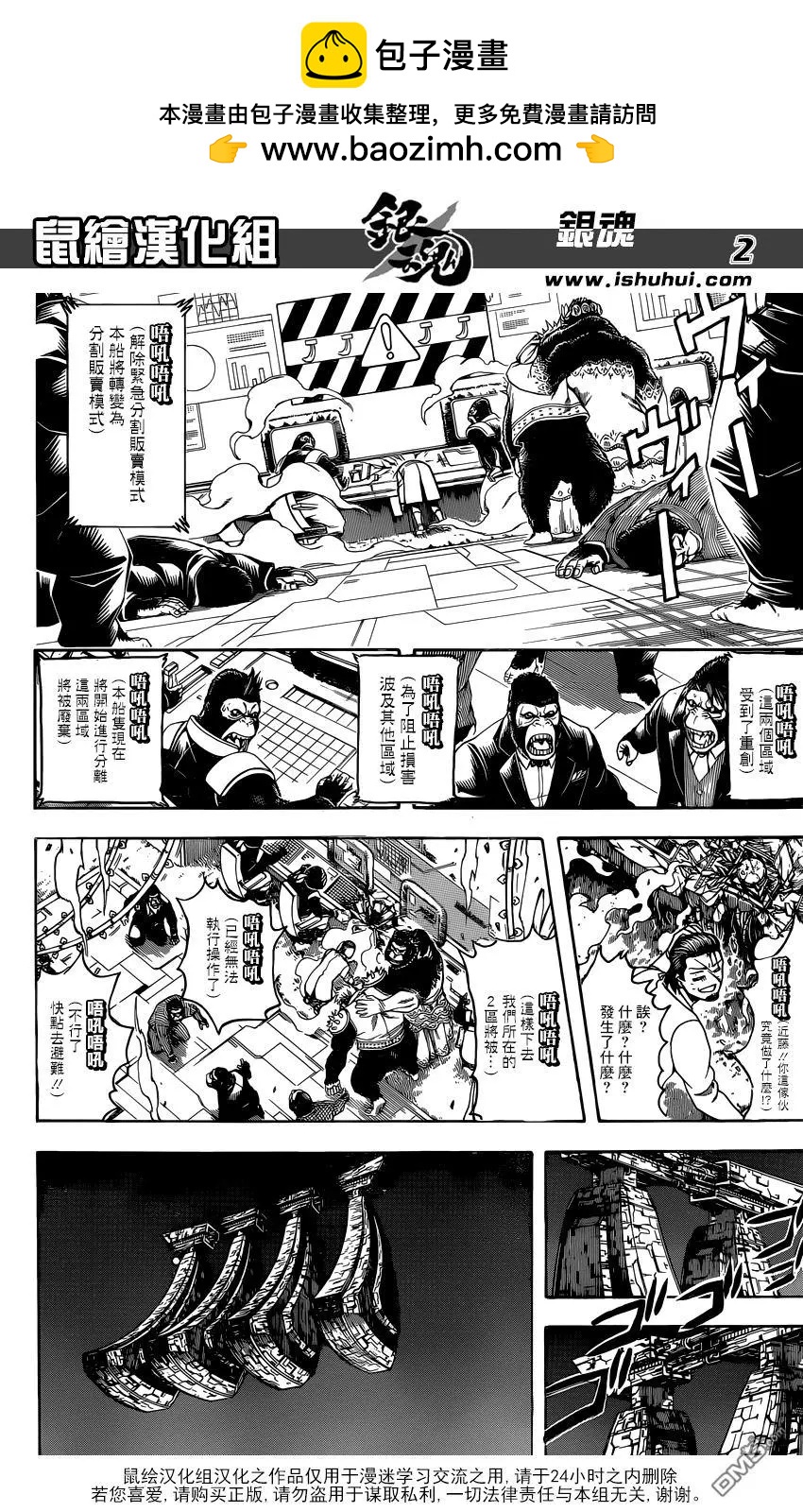 銀魂Gintama - 第695話 那時的日常 - 2