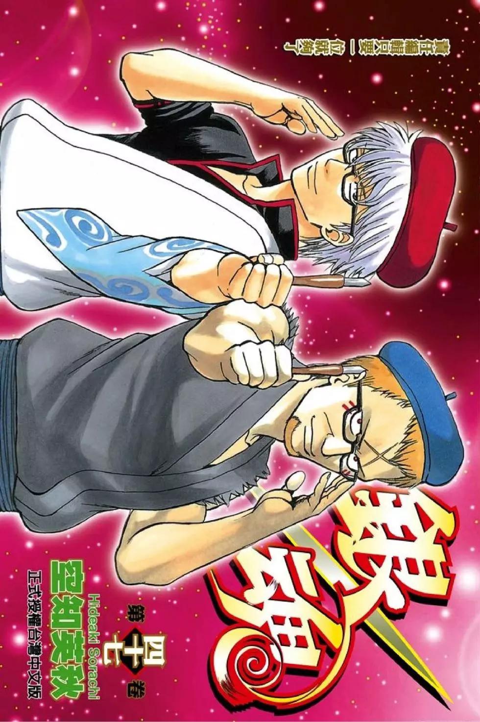 銀魂Gintama - 第47卷(1/4) - 1