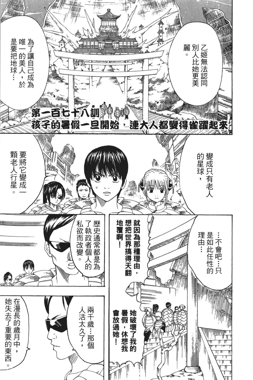 銀魂Gintama - 電子版21(2/4) - 1