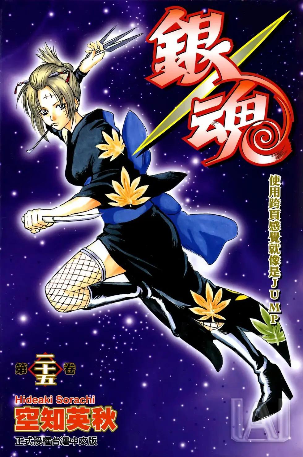 銀魂Gintama - 電子版25(1/4) - 1
