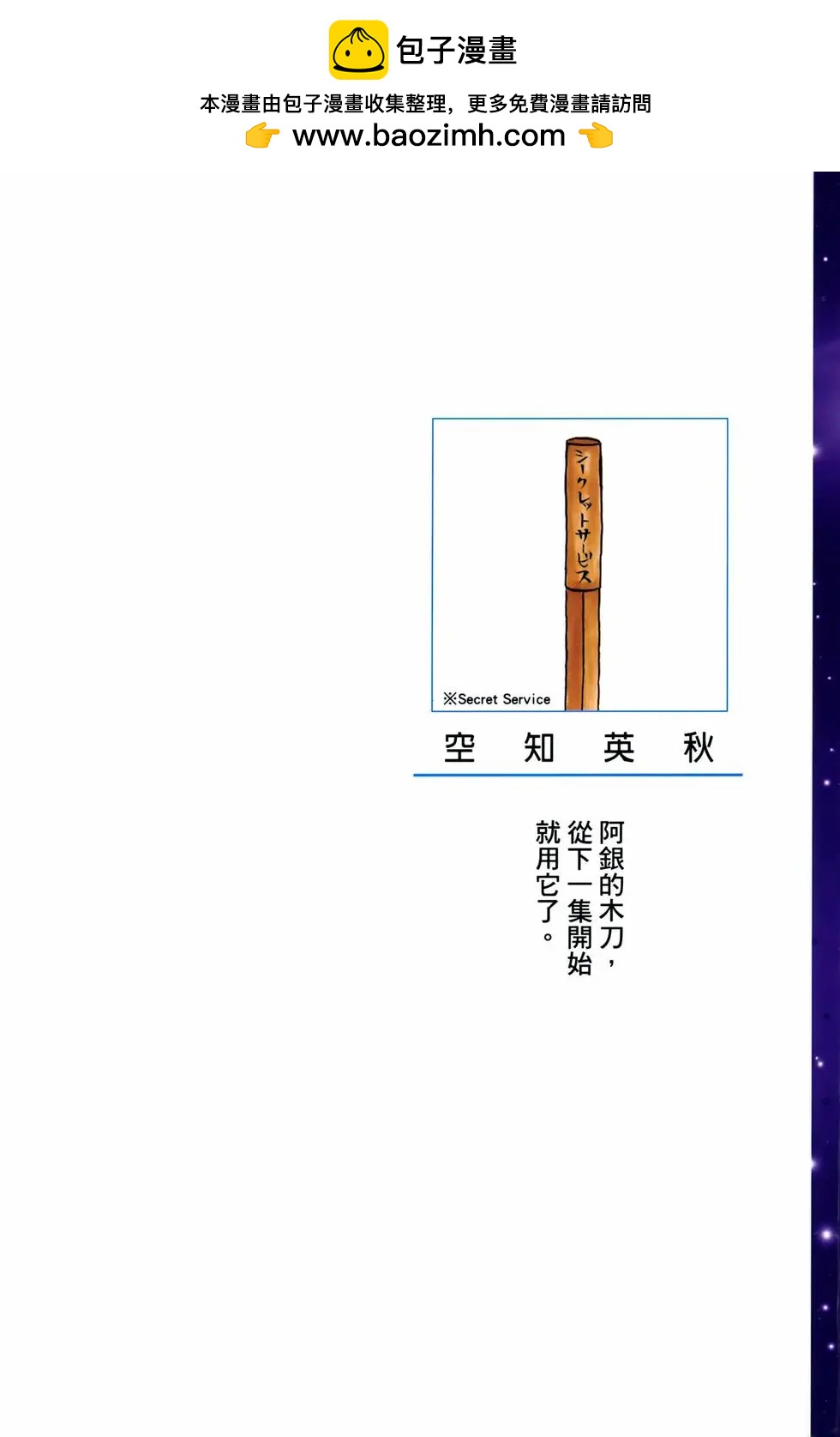 銀魂Gintama - 電子版25(1/4) - 2