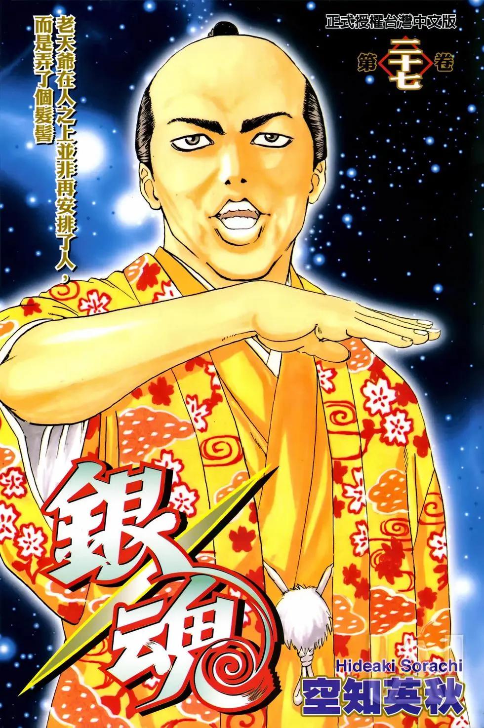 銀魂Gintama - 電子版27(1/4) - 1