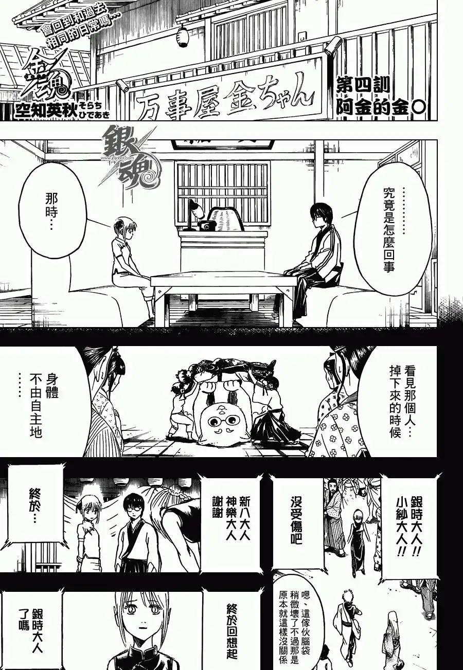 銀魂Gintama - 第375回 - 1