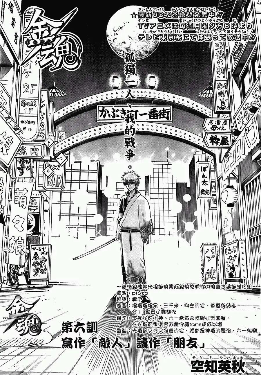 銀魂Gintama - 第377回 - 1