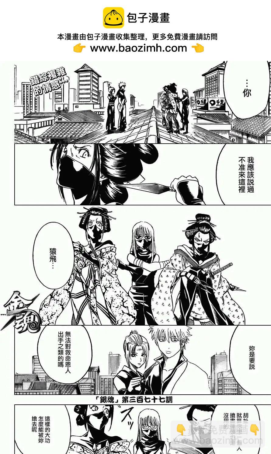 銀魂Gintama - 第377回 - 2