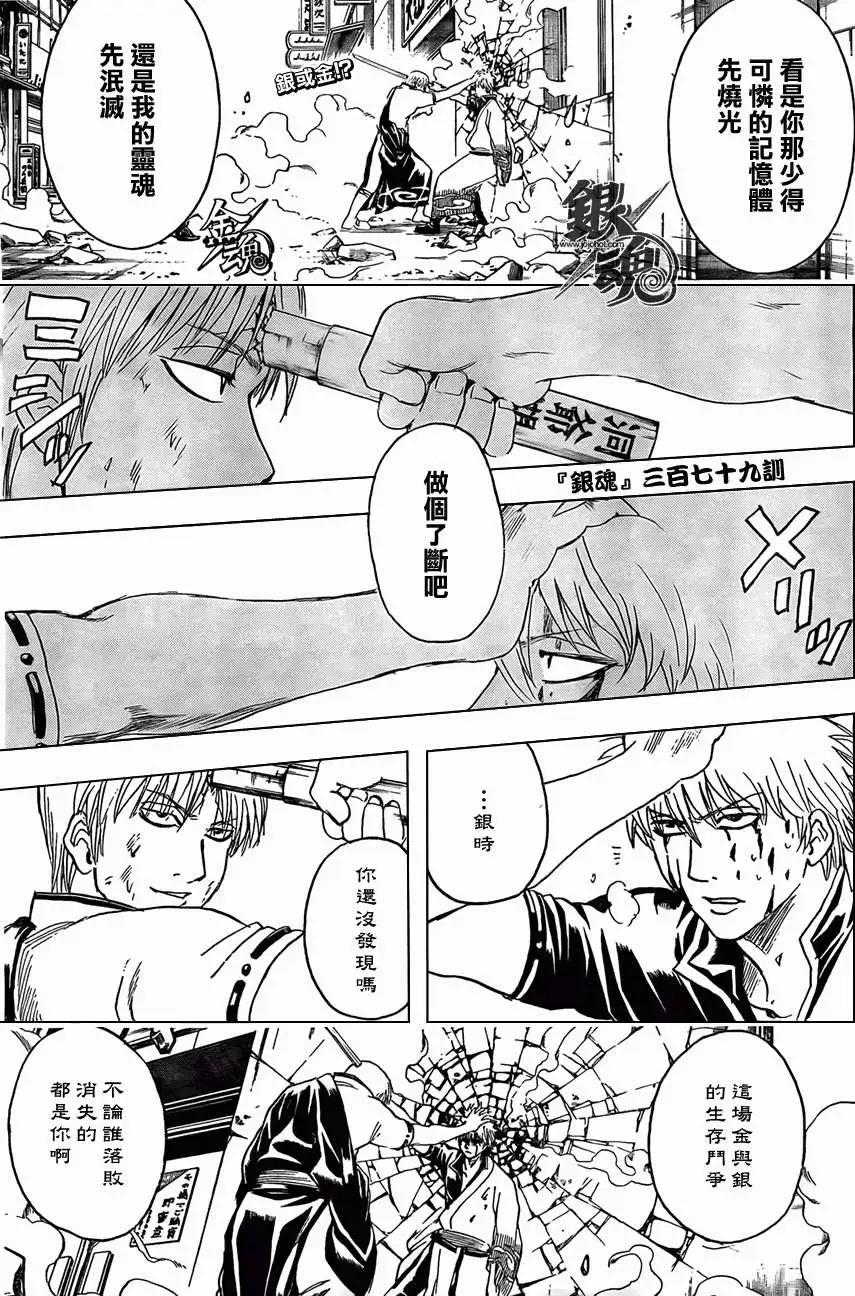 銀魂Gintama - 第379回 - 1