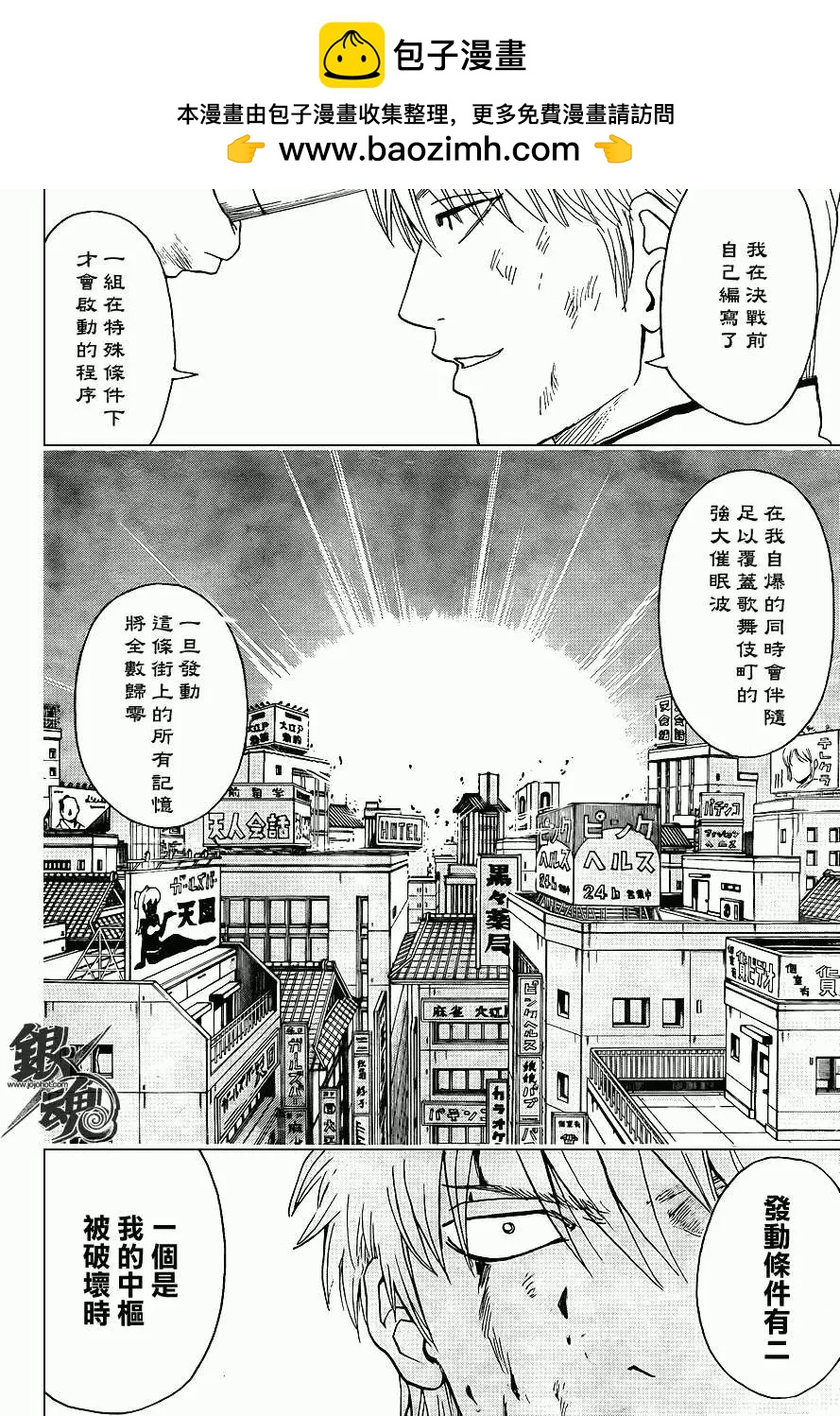 銀魂Gintama - 第379回 - 2