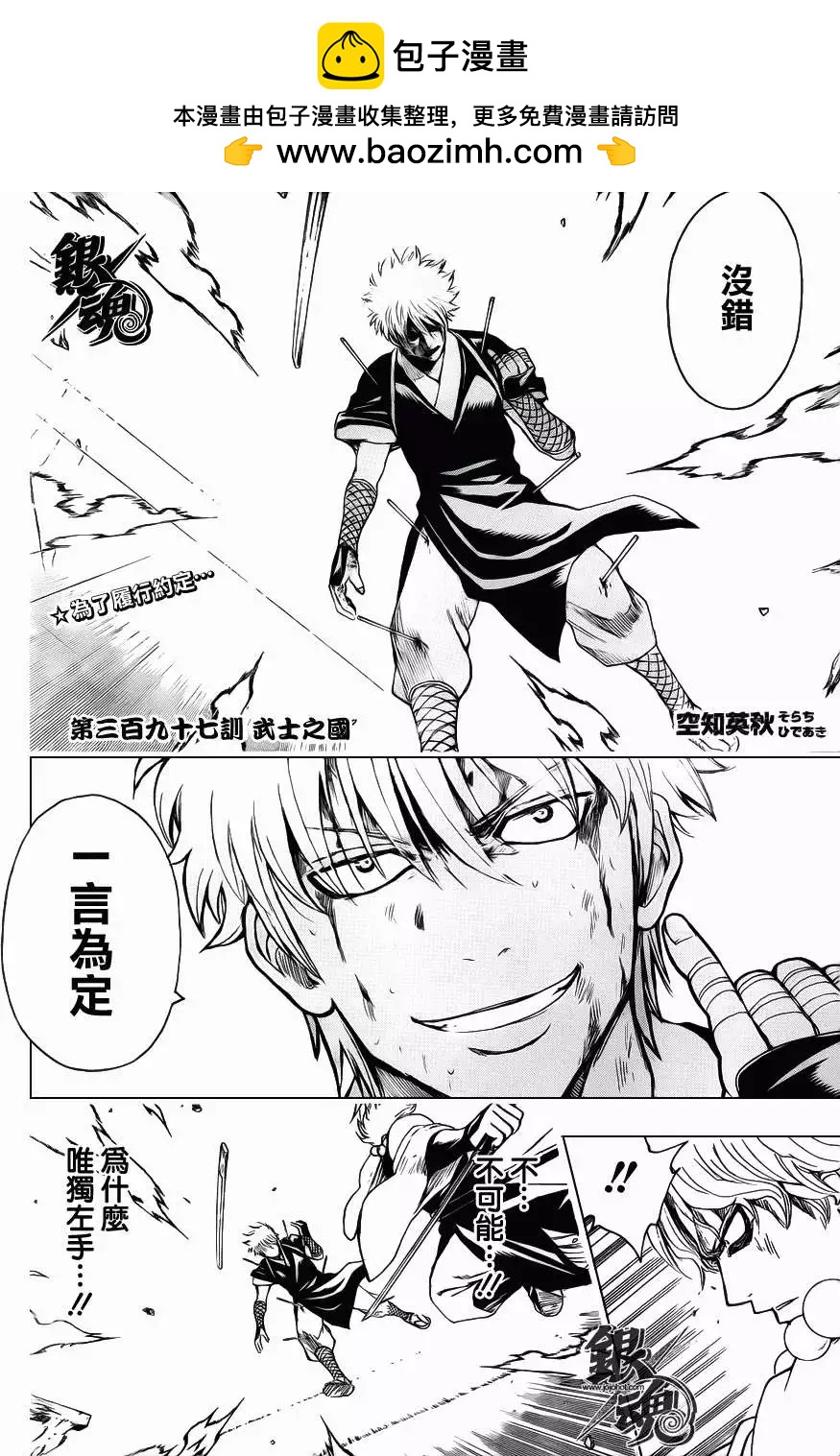 銀魂Gintama - 第397回 - 2