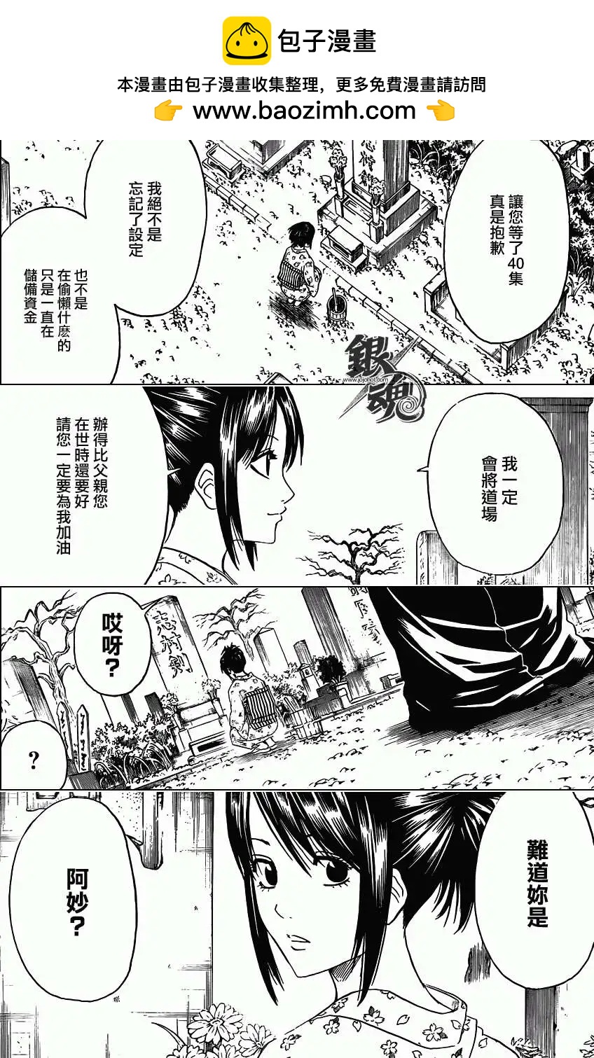 銀魂Gintama - 第403回 - 2