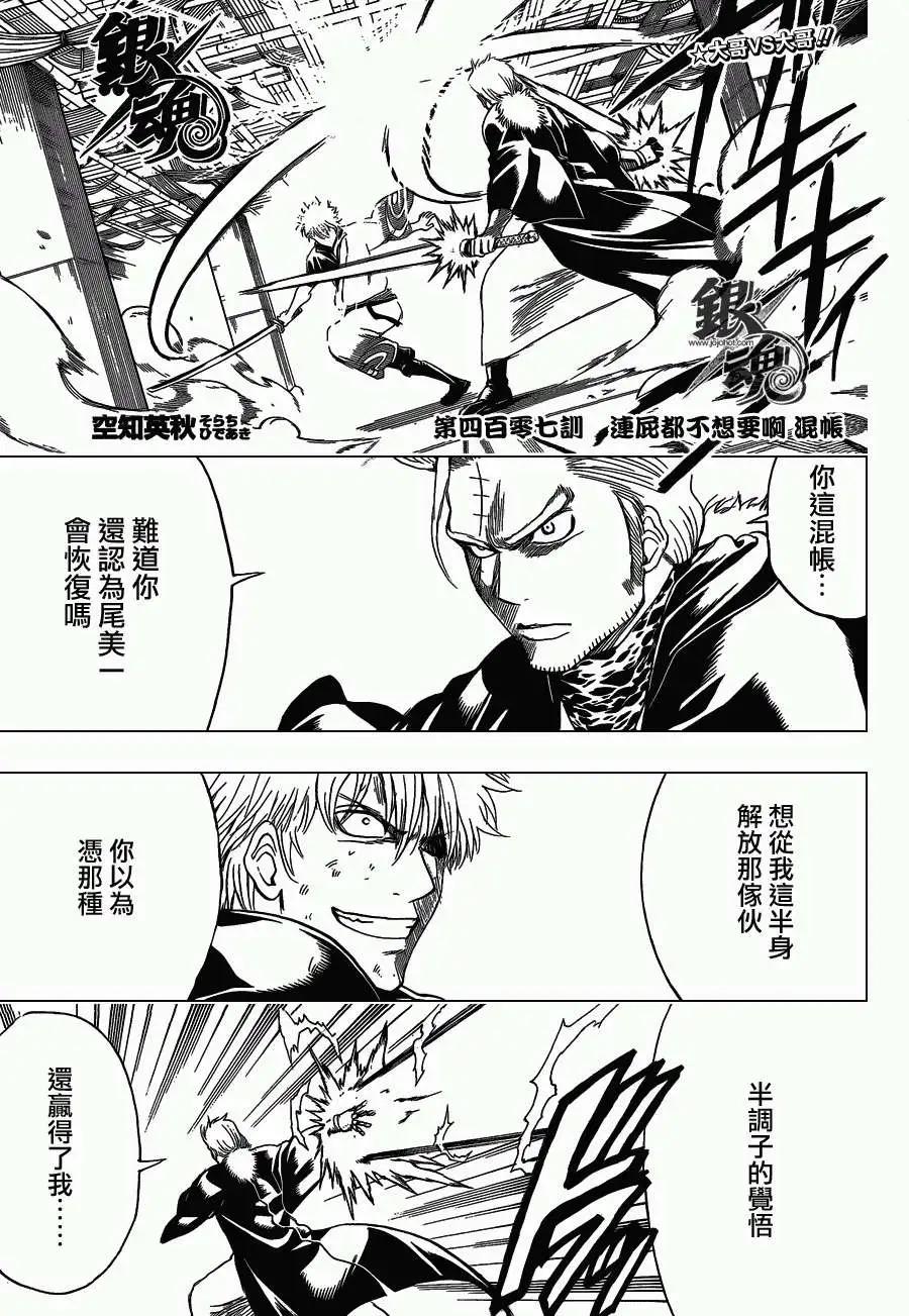 銀魂Gintama - 第407回 - 1