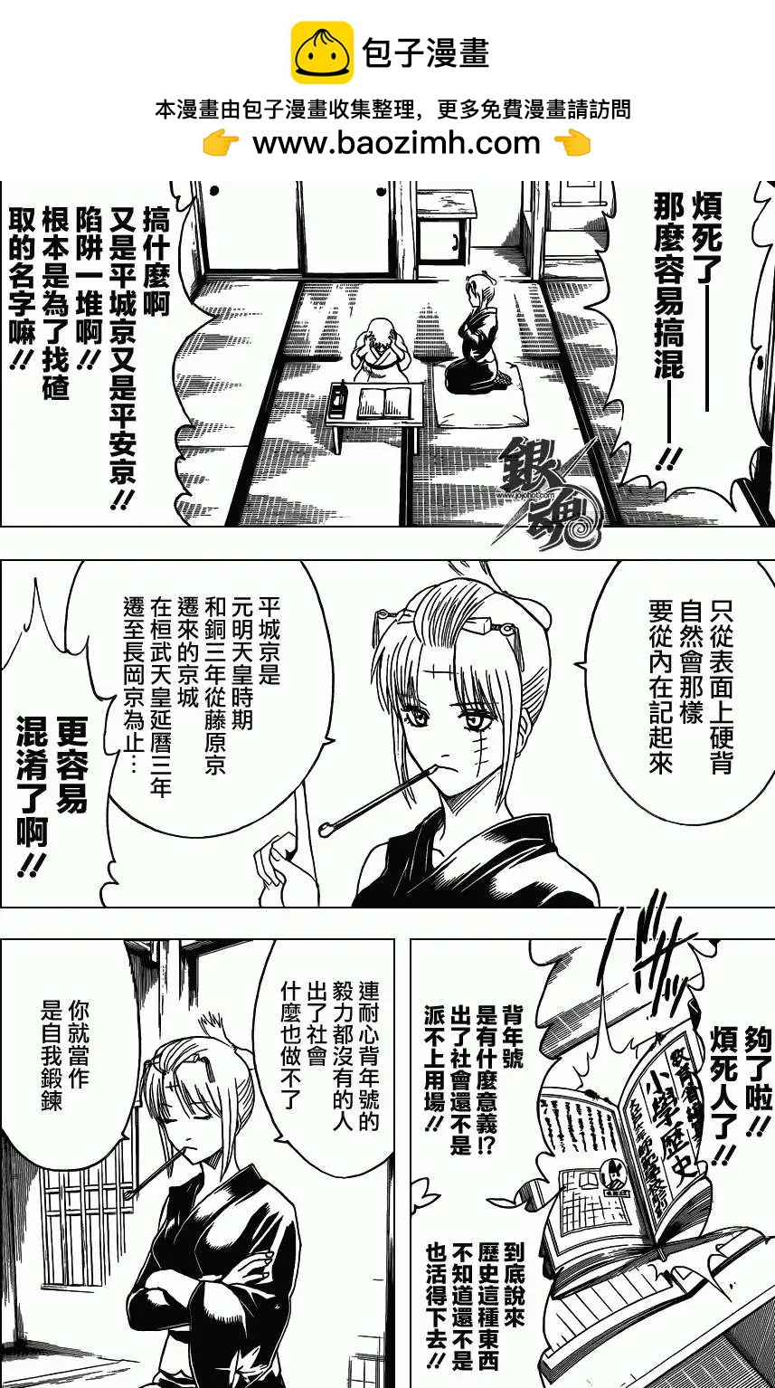 銀魂Gintama - 第417回 - 2